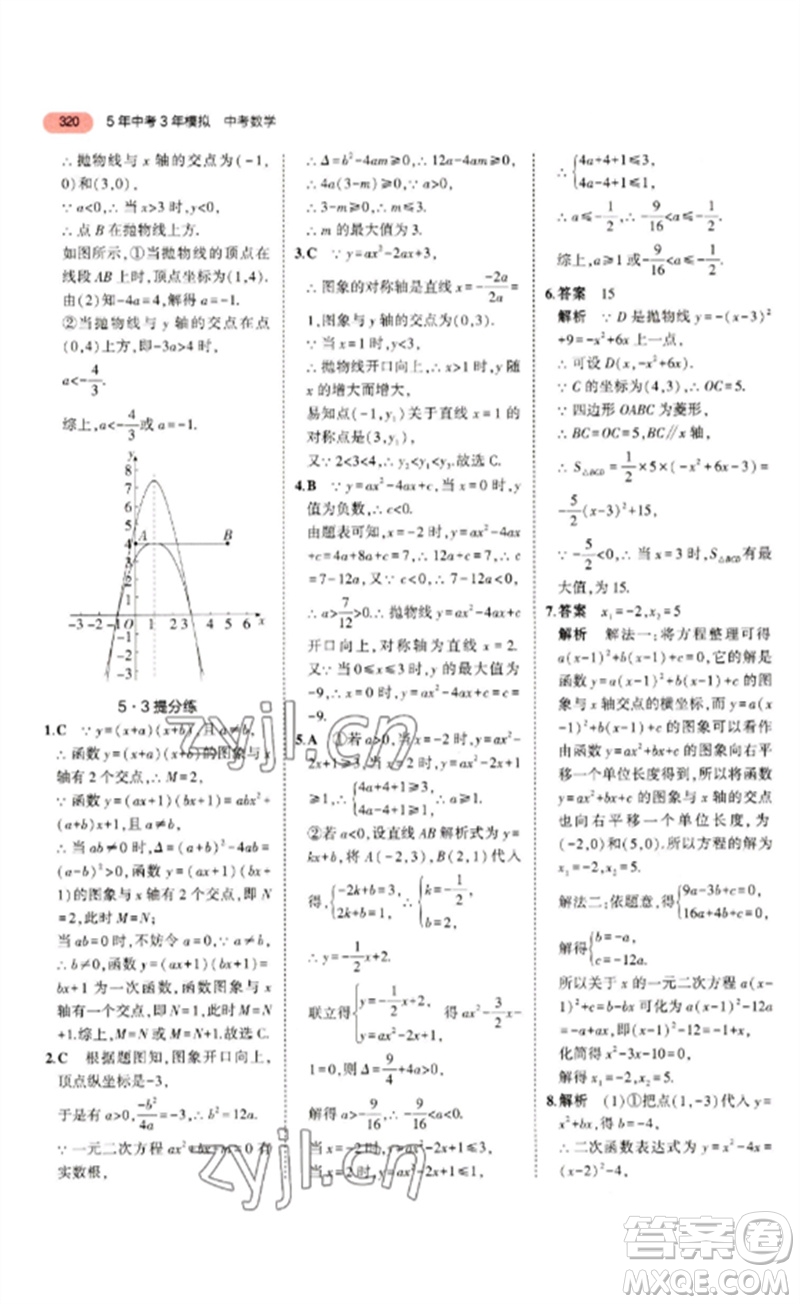 教育科學(xué)出版社2023年5年中考3年模擬九年級數(shù)學(xué)通用版浙江專版參考答案