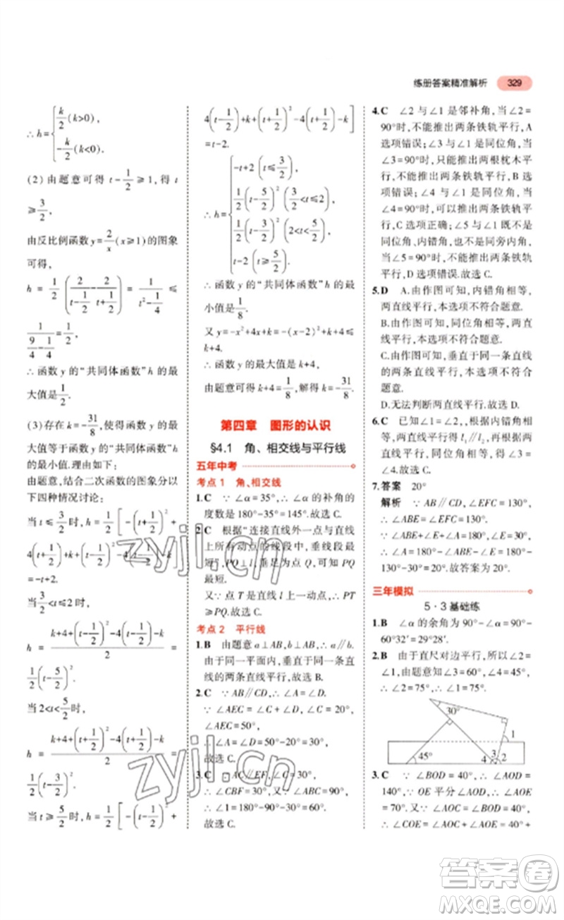 教育科學(xué)出版社2023年5年中考3年模擬九年級數(shù)學(xué)通用版浙江專版參考答案