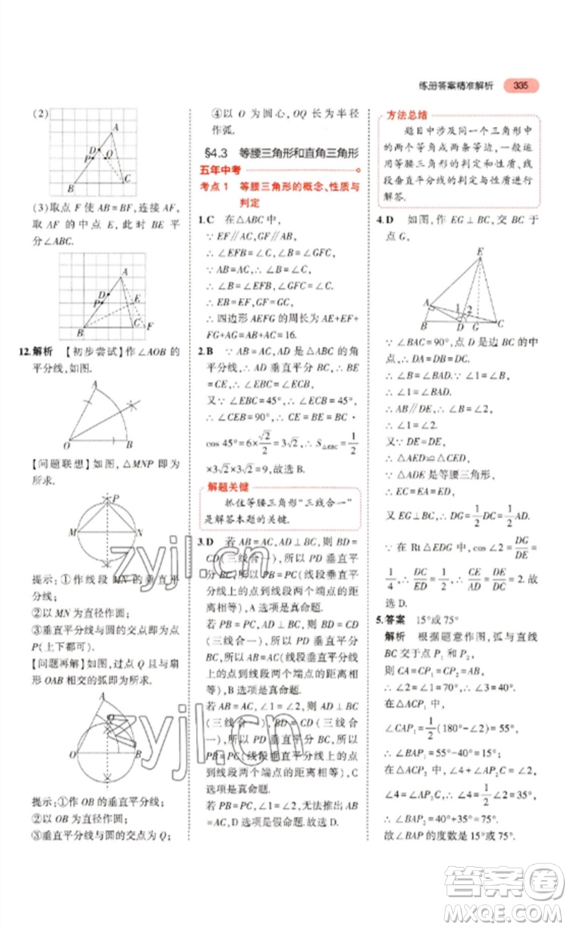 教育科學(xué)出版社2023年5年中考3年模擬九年級數(shù)學(xué)通用版浙江專版參考答案