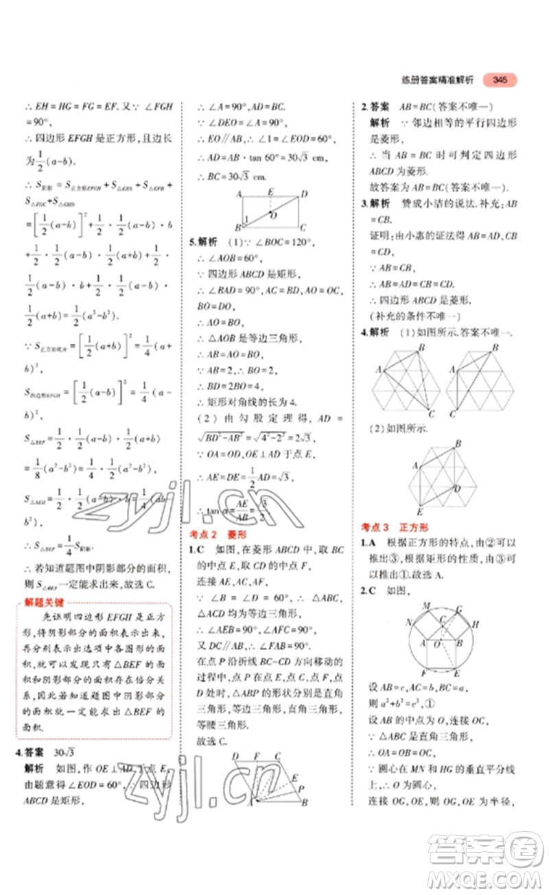 教育科學(xué)出版社2023年5年中考3年模擬九年級數(shù)學(xué)通用版浙江專版參考答案