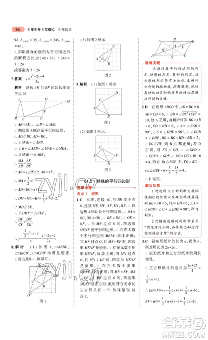 教育科學(xué)出版社2023年5年中考3年模擬九年級數(shù)學(xué)通用版浙江專版參考答案