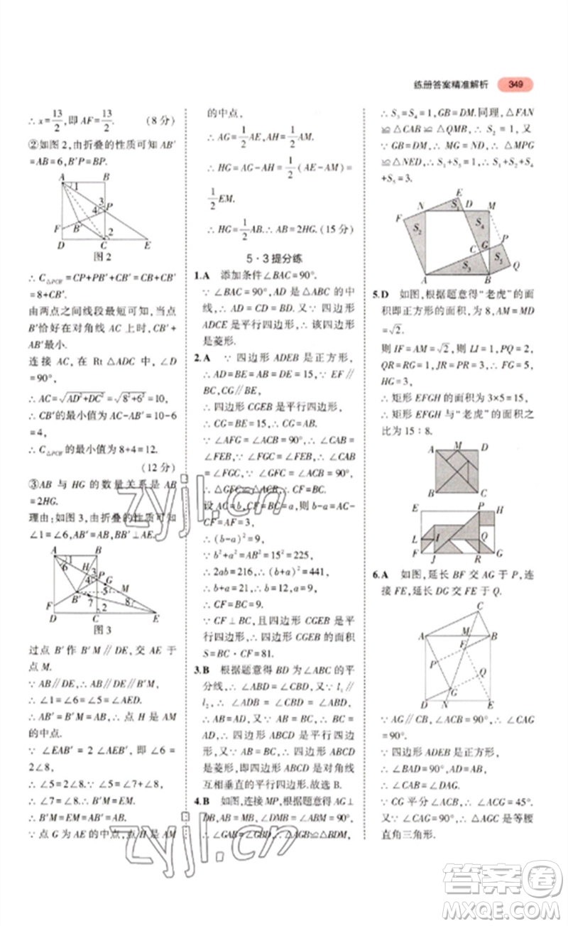 教育科學(xué)出版社2023年5年中考3年模擬九年級數(shù)學(xué)通用版浙江專版參考答案