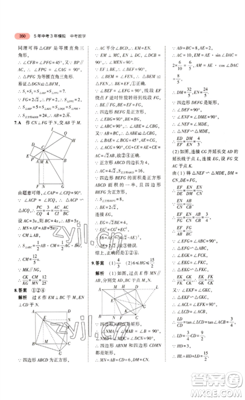 教育科學(xué)出版社2023年5年中考3年模擬九年級數(shù)學(xué)通用版浙江專版參考答案