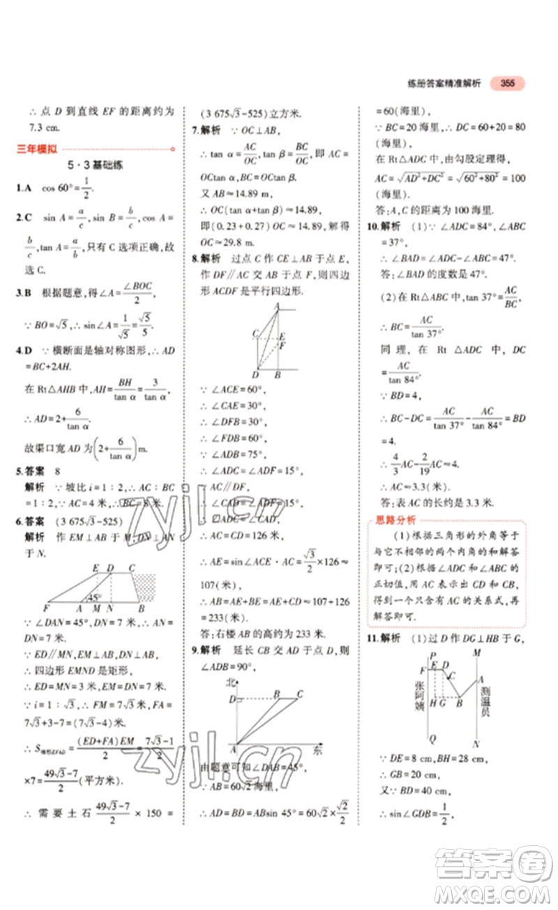 教育科學(xué)出版社2023年5年中考3年模擬九年級數(shù)學(xué)通用版浙江專版參考答案