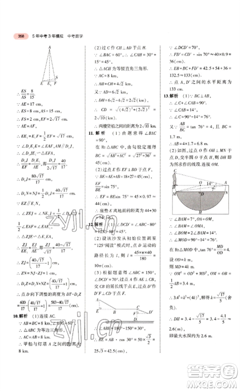 教育科學(xué)出版社2023年5年中考3年模擬九年級數(shù)學(xué)通用版浙江專版參考答案