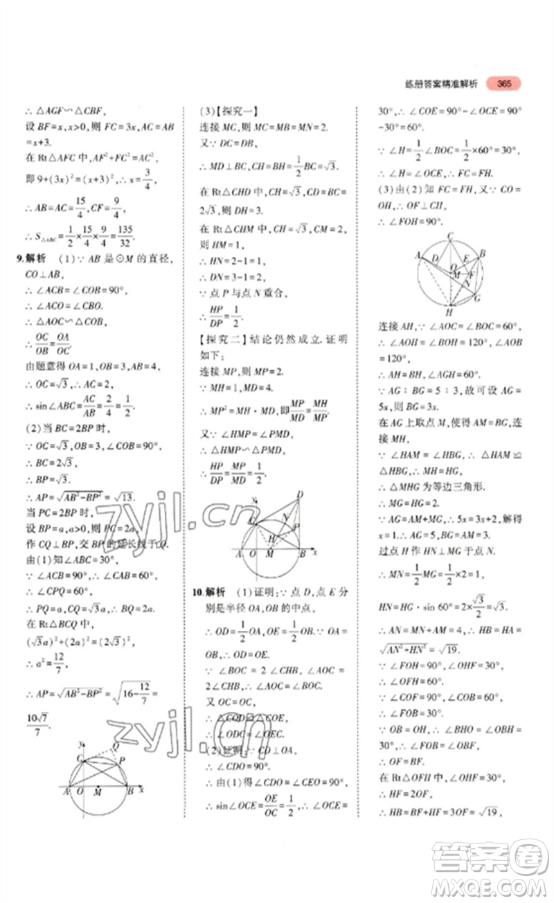 教育科學(xué)出版社2023年5年中考3年模擬九年級數(shù)學(xué)通用版浙江專版參考答案