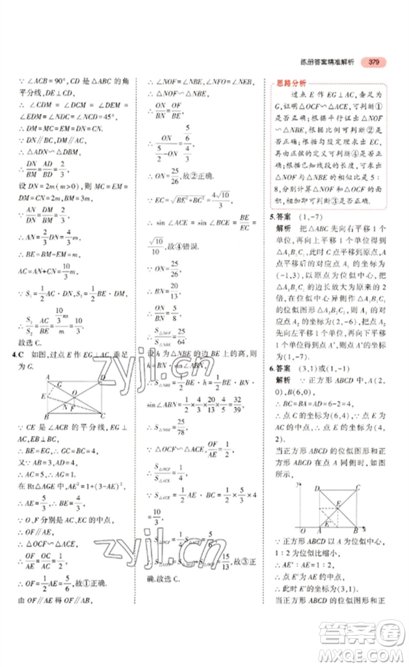 教育科學(xué)出版社2023年5年中考3年模擬九年級數(shù)學(xué)通用版浙江專版參考答案