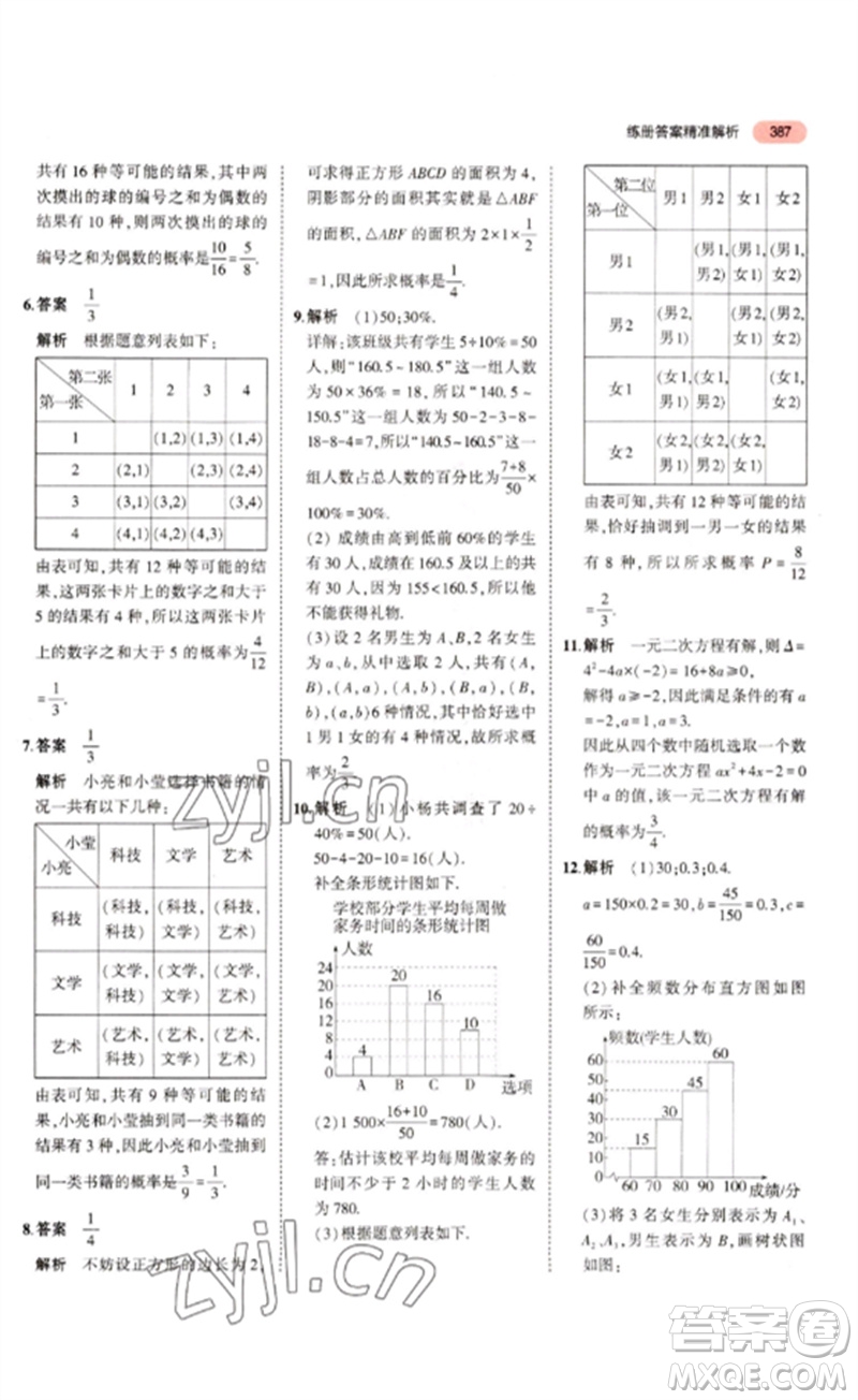 教育科學(xué)出版社2023年5年中考3年模擬九年級數(shù)學(xué)通用版浙江專版參考答案