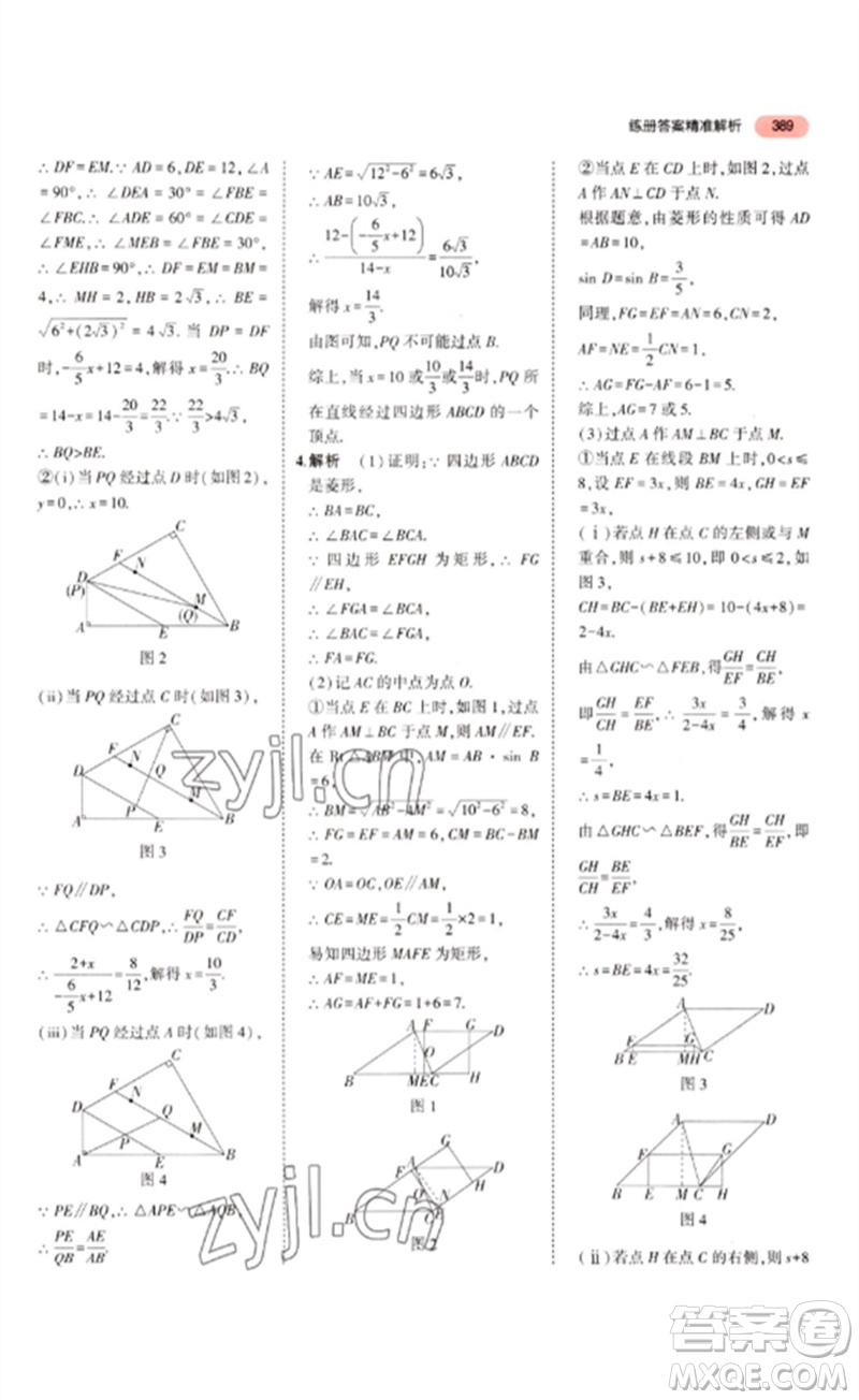 教育科學(xué)出版社2023年5年中考3年模擬九年級數(shù)學(xué)通用版浙江專版參考答案