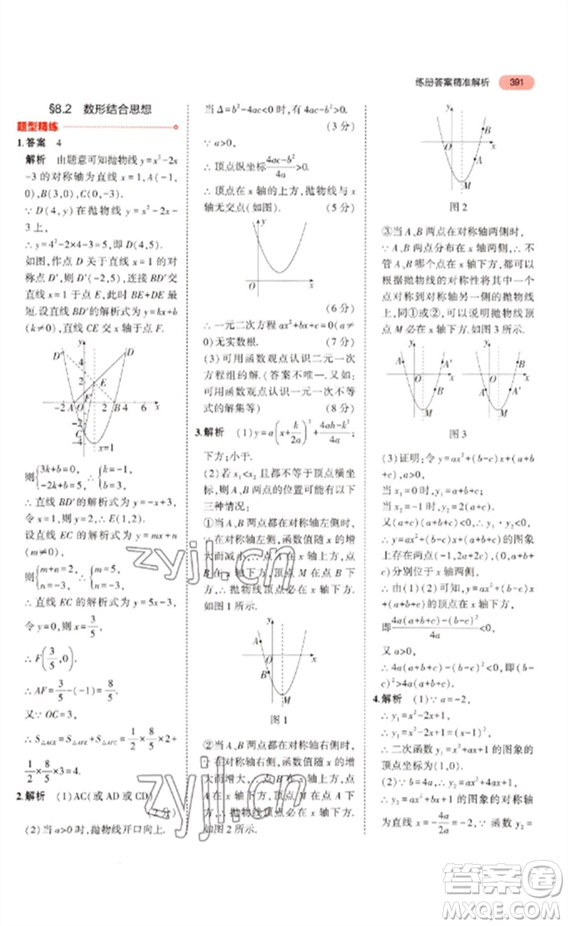 教育科學(xué)出版社2023年5年中考3年模擬九年級數(shù)學(xué)通用版浙江專版參考答案