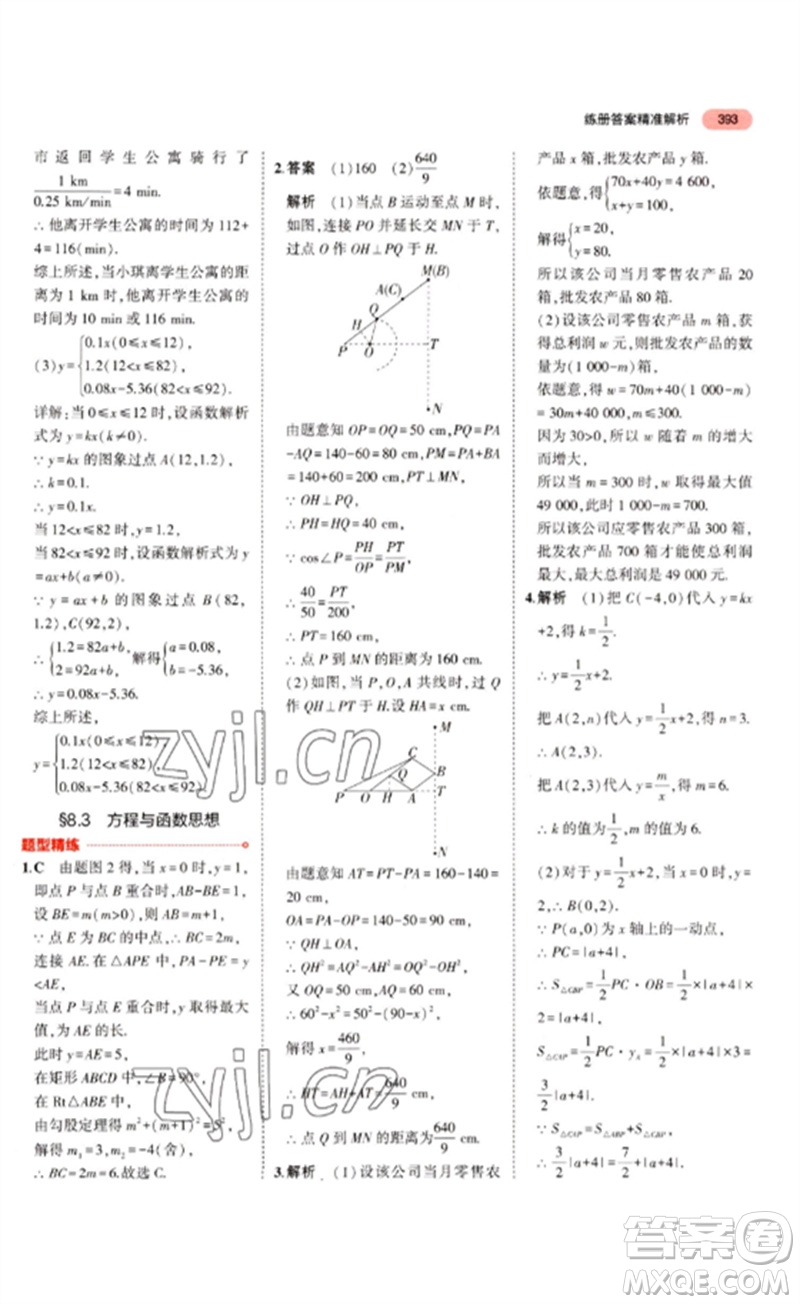 教育科學(xué)出版社2023年5年中考3年模擬九年級數(shù)學(xué)通用版浙江專版參考答案