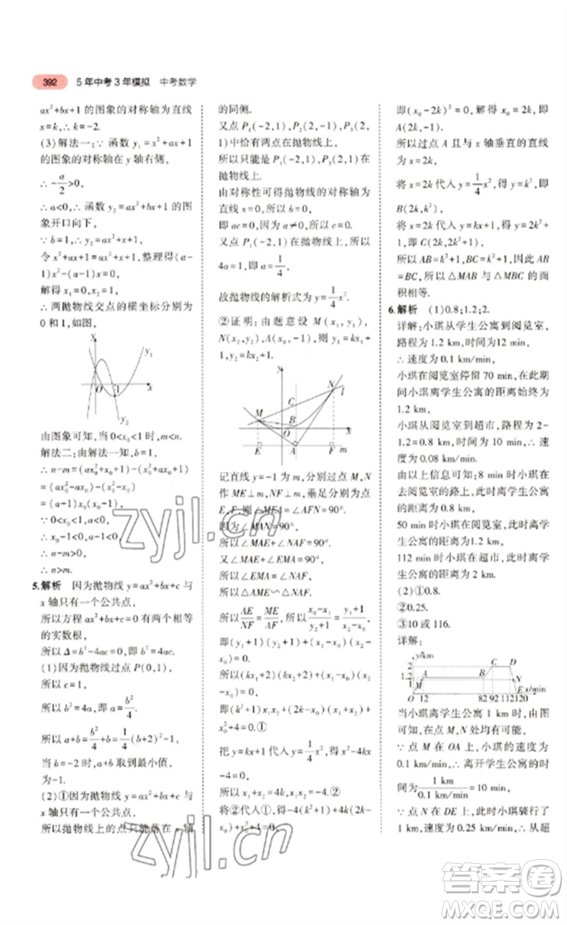 教育科學(xué)出版社2023年5年中考3年模擬九年級數(shù)學(xué)通用版浙江專版參考答案