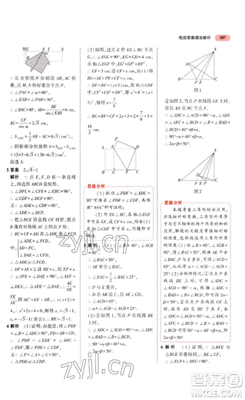 教育科學(xué)出版社2023年5年中考3年模擬九年級數(shù)學(xué)通用版浙江專版參考答案