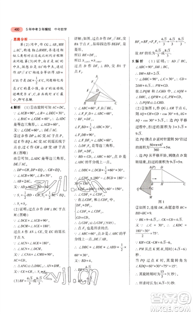 教育科學(xué)出版社2023年5年中考3年模擬九年級數(shù)學(xué)通用版浙江專版參考答案