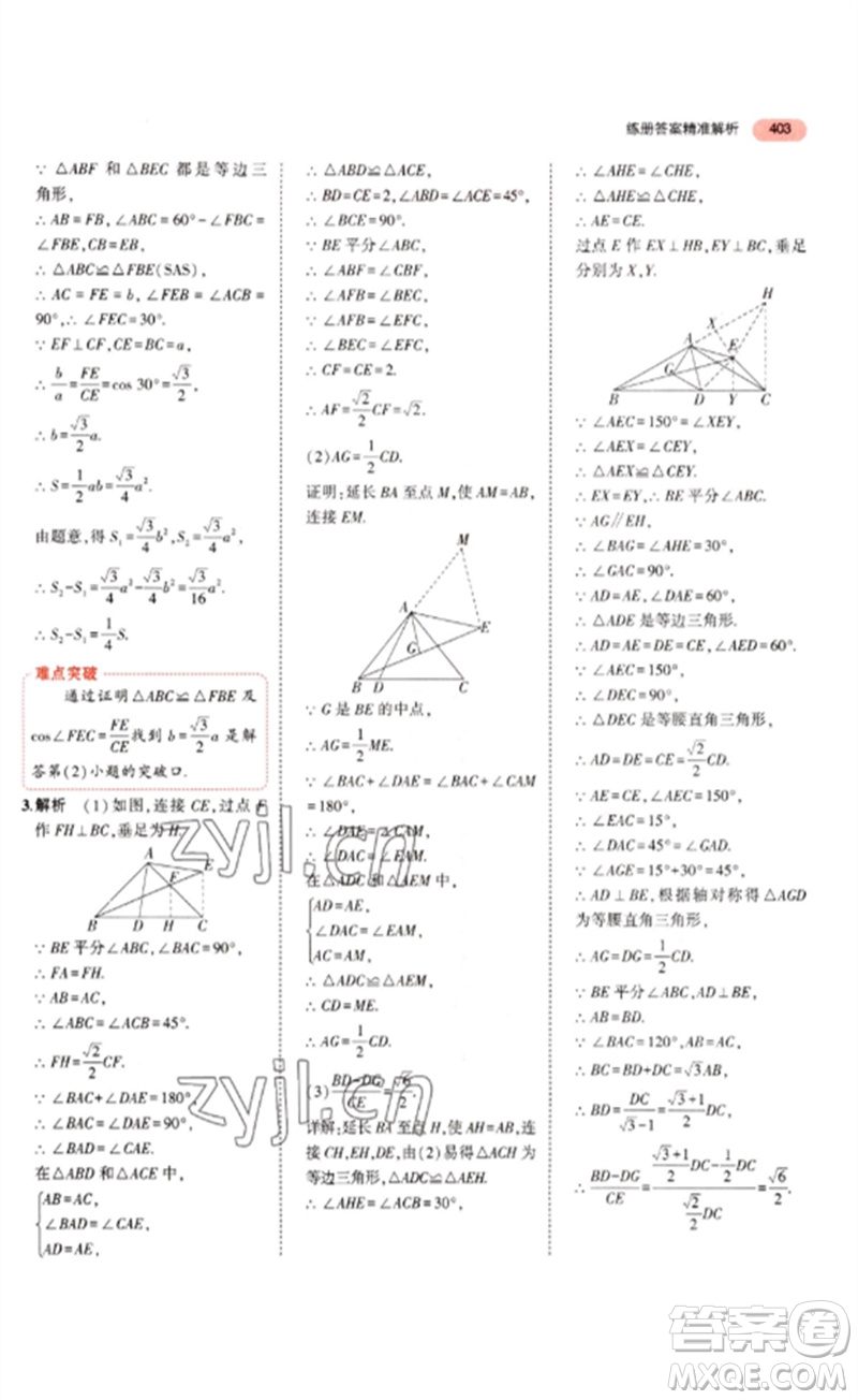 教育科學(xué)出版社2023年5年中考3年模擬九年級數(shù)學(xué)通用版浙江專版參考答案