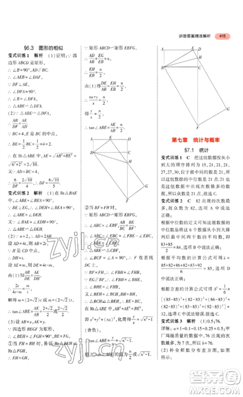 教育科學(xué)出版社2023年5年中考3年模擬九年級數(shù)學(xué)通用版浙江專版參考答案