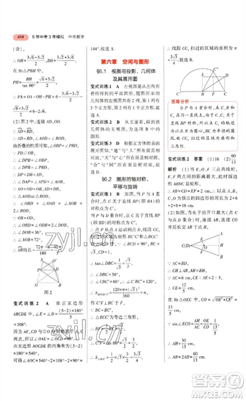 教育科學(xué)出版社2023年5年中考3年模擬九年級數(shù)學(xué)通用版浙江專版參考答案