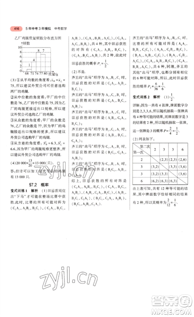 教育科學(xué)出版社2023年5年中考3年模擬九年級數(shù)學(xué)通用版浙江專版參考答案