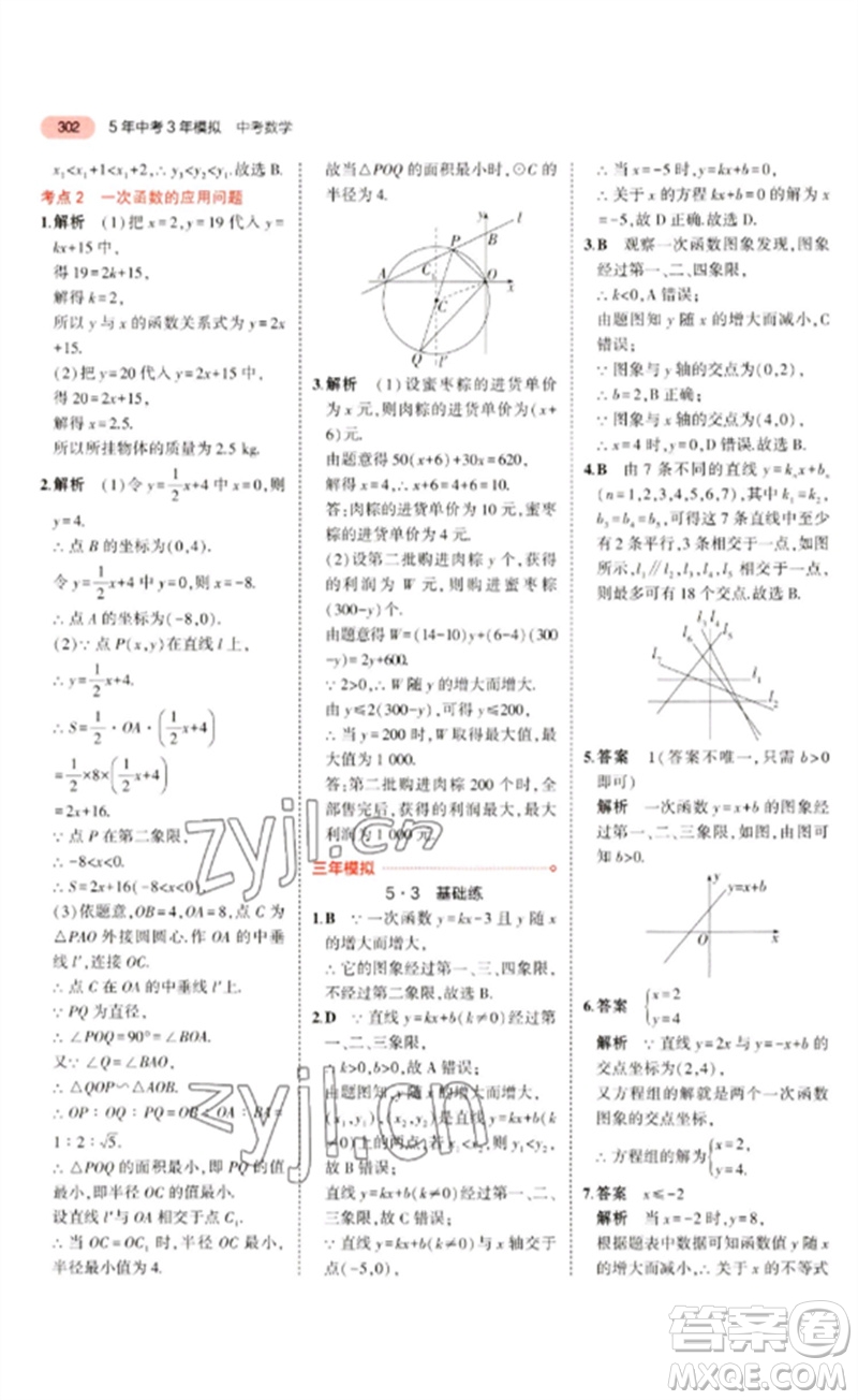 教育科學出版社2023年5年中考3年模擬九年級數學通用版廣東專版參考答案