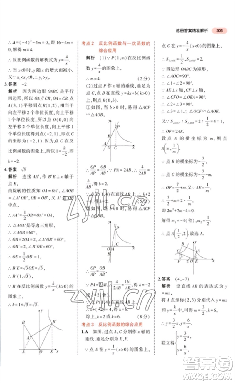 教育科學出版社2023年5年中考3年模擬九年級數學通用版廣東專版參考答案