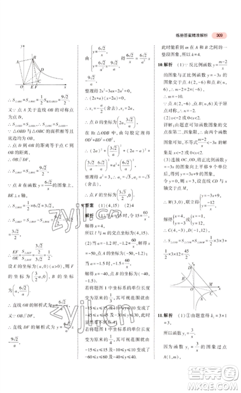 教育科學出版社2023年5年中考3年模擬九年級數學通用版廣東專版參考答案