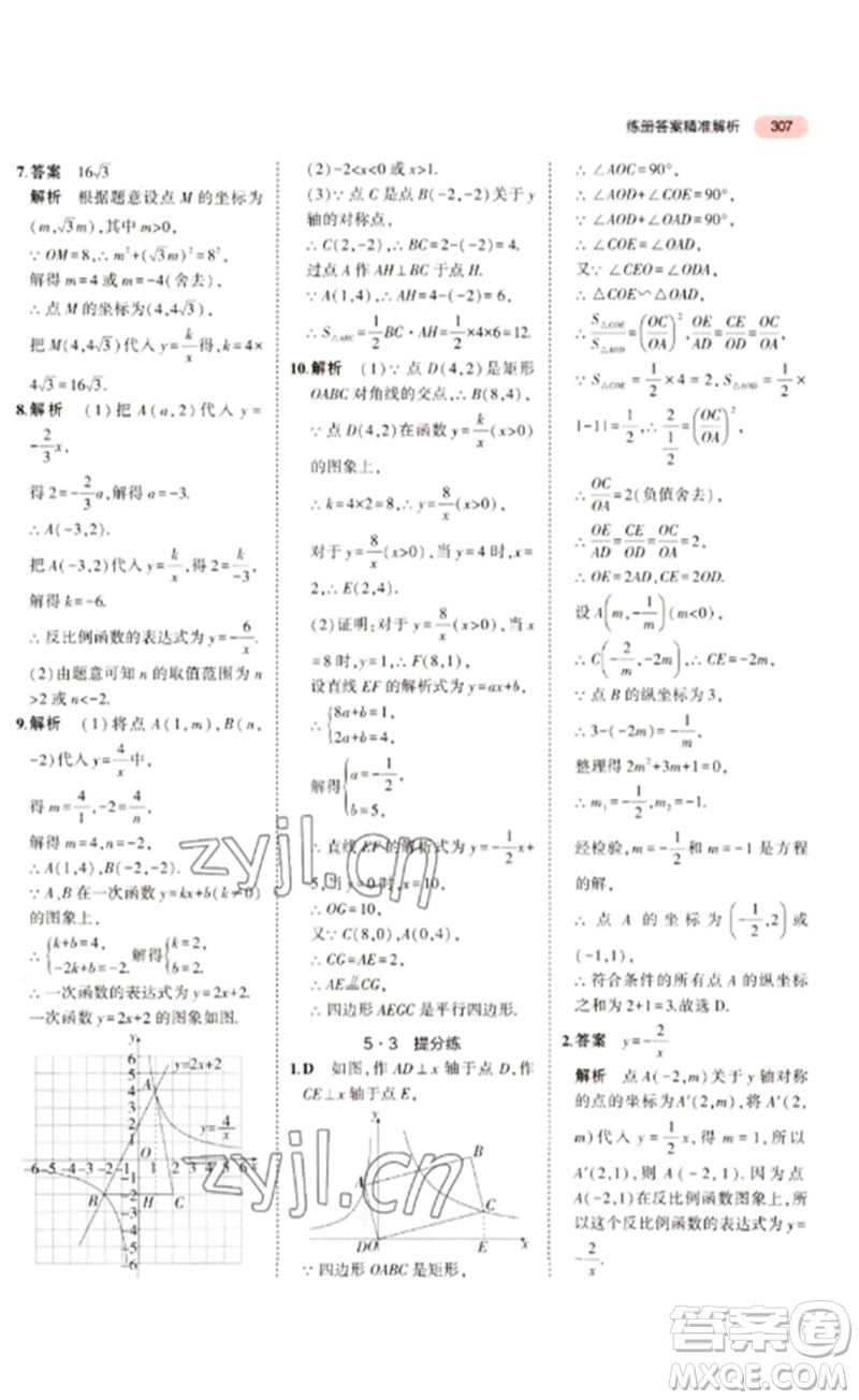 教育科學出版社2023年5年中考3年模擬九年級數學通用版廣東專版參考答案