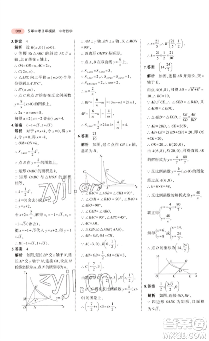 教育科學出版社2023年5年中考3年模擬九年級數學通用版廣東專版參考答案