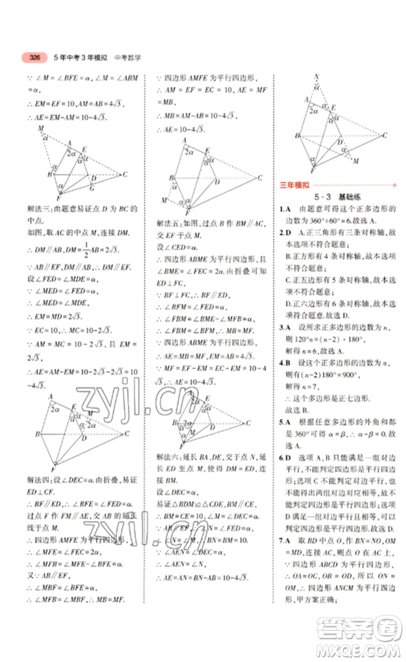 教育科學出版社2023年5年中考3年模擬九年級數學通用版廣東專版參考答案