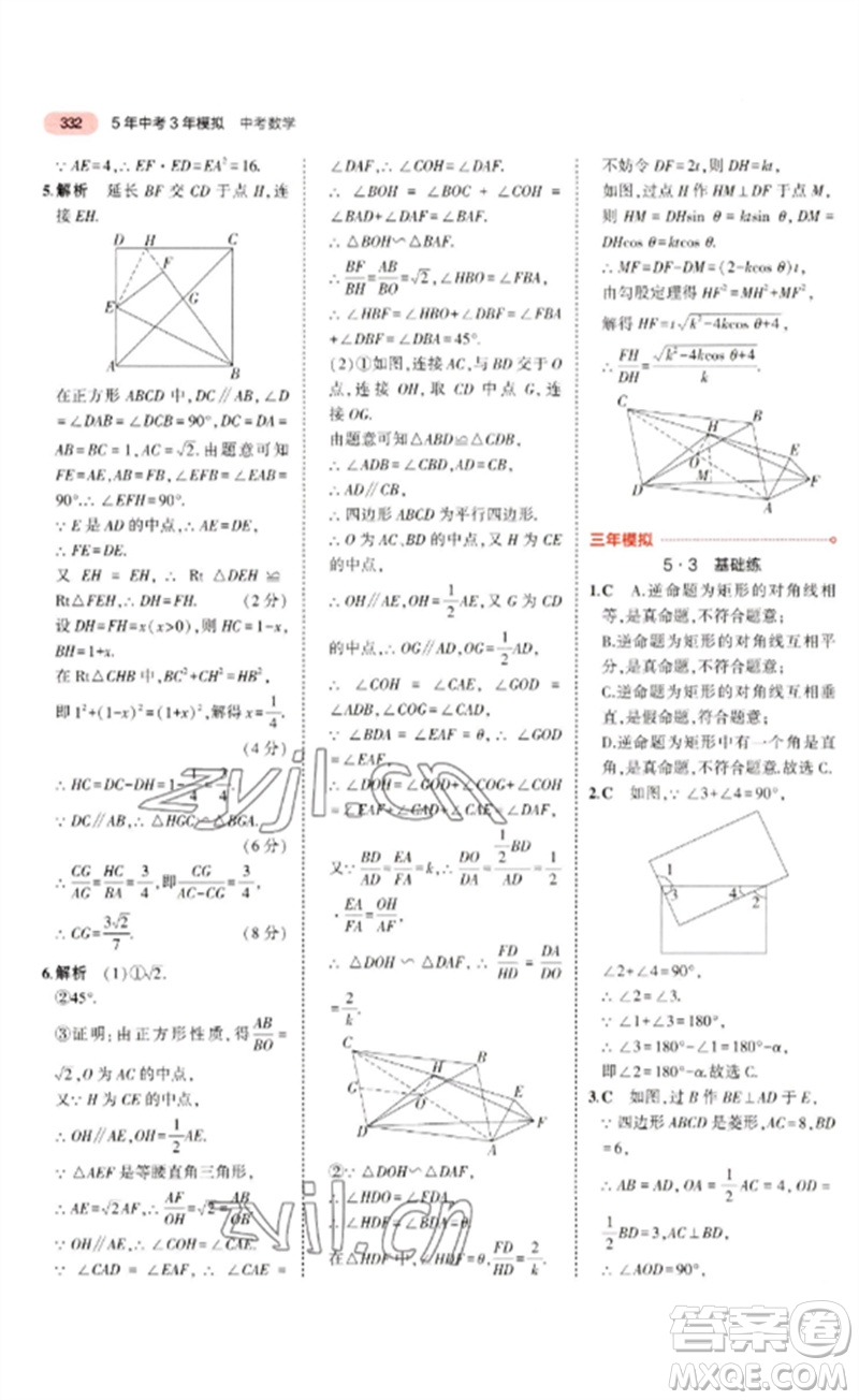 教育科學出版社2023年5年中考3年模擬九年級數學通用版廣東專版參考答案