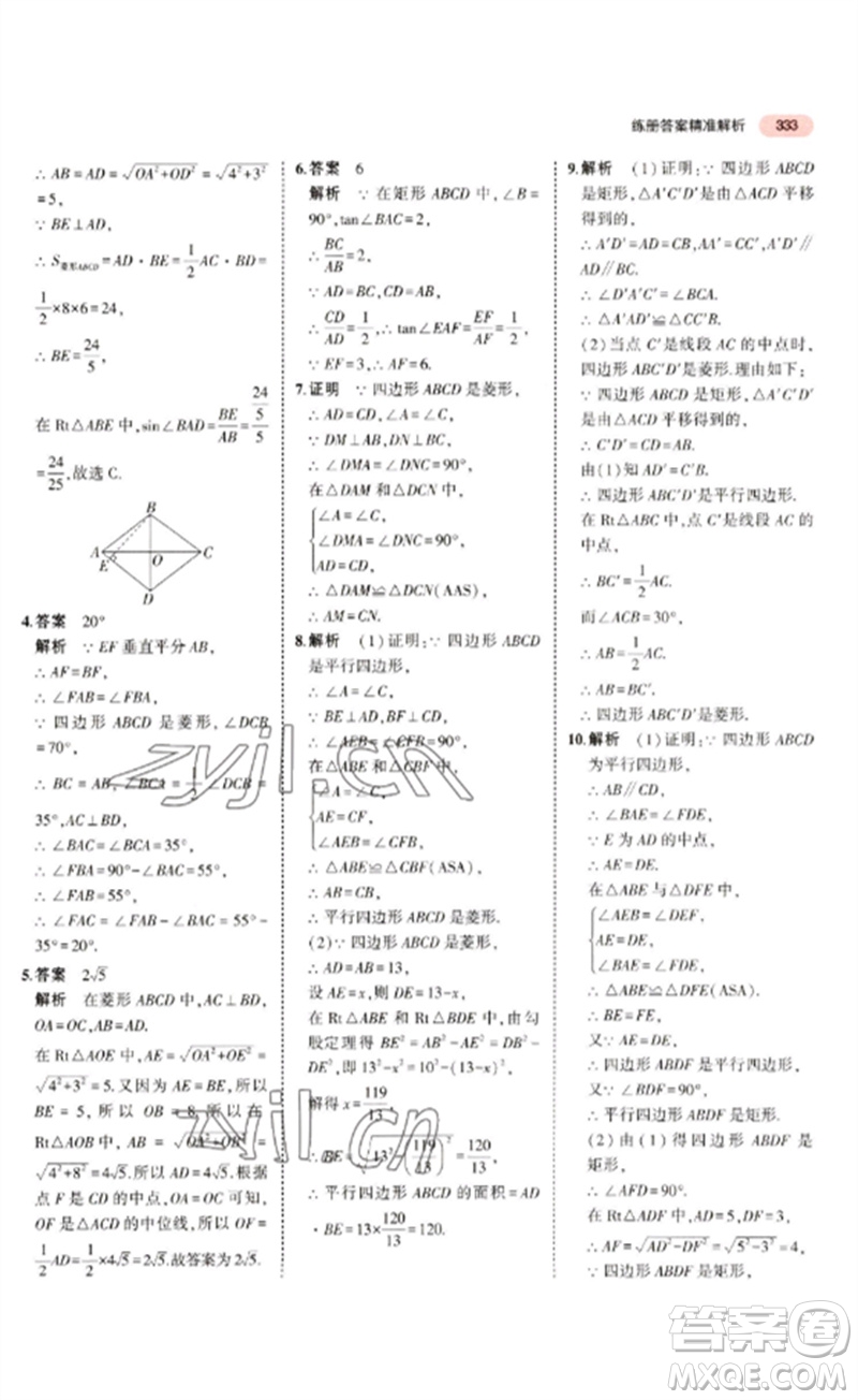 教育科學出版社2023年5年中考3年模擬九年級數學通用版廣東專版參考答案