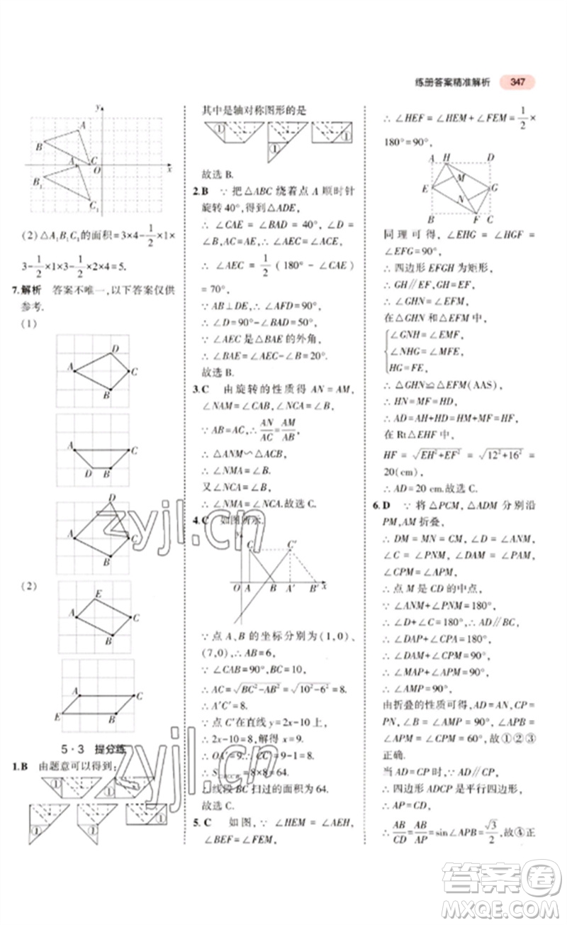 教育科學出版社2023年5年中考3年模擬九年級數學通用版廣東專版參考答案