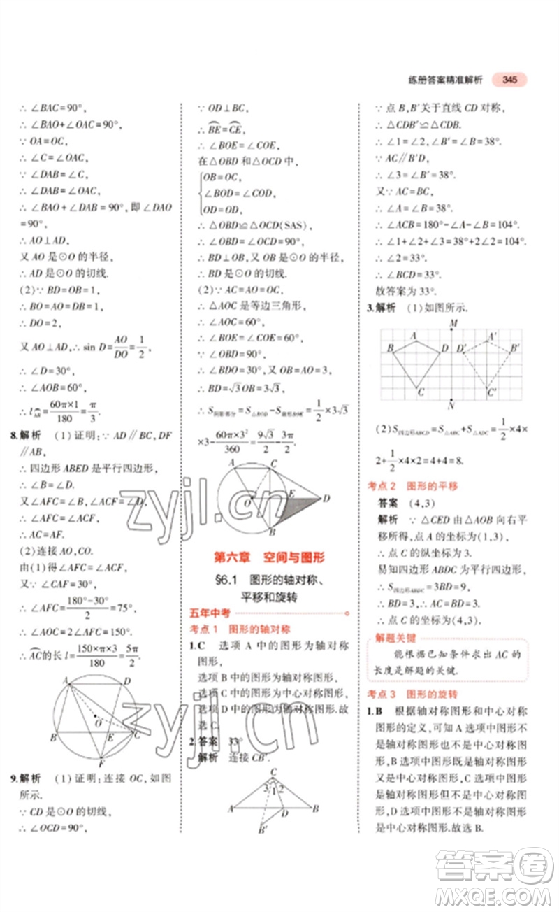 教育科學出版社2023年5年中考3年模擬九年級數學通用版廣東專版參考答案