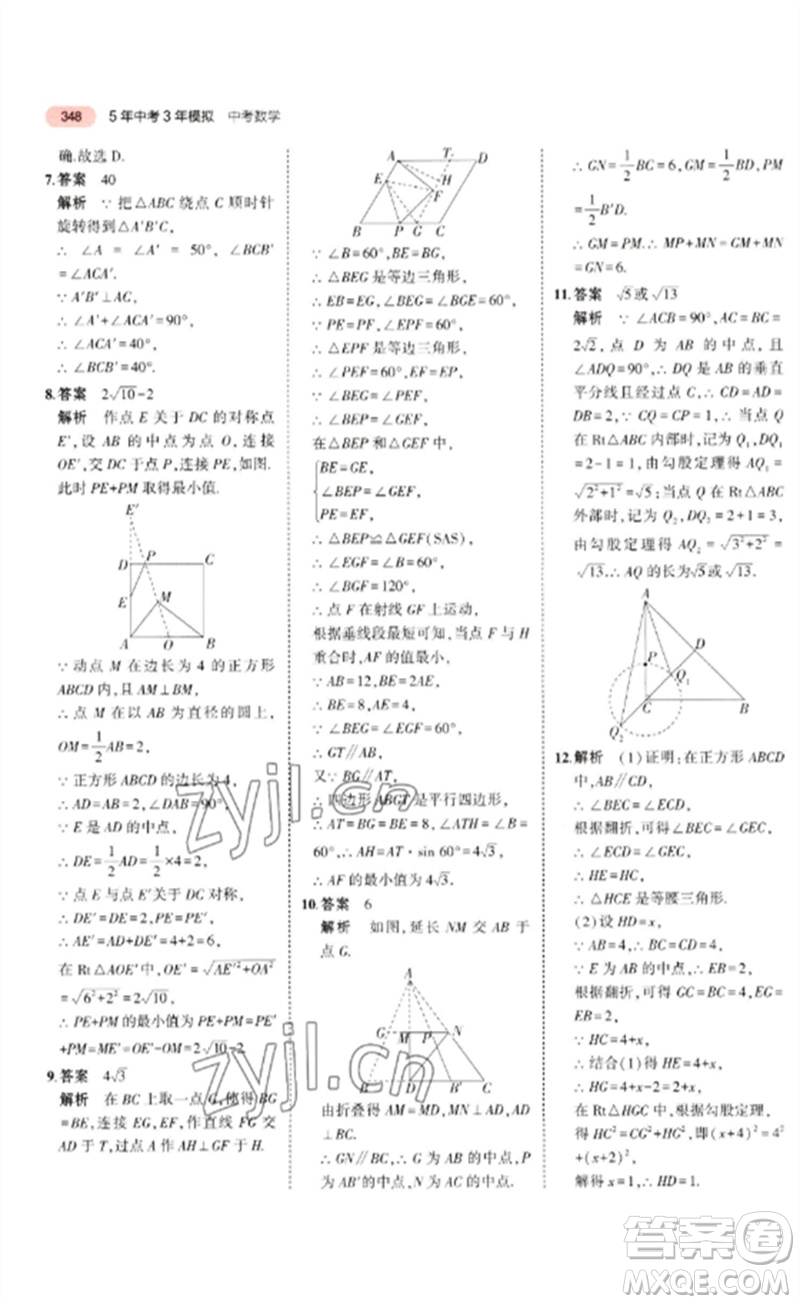 教育科學出版社2023年5年中考3年模擬九年級數學通用版廣東專版參考答案