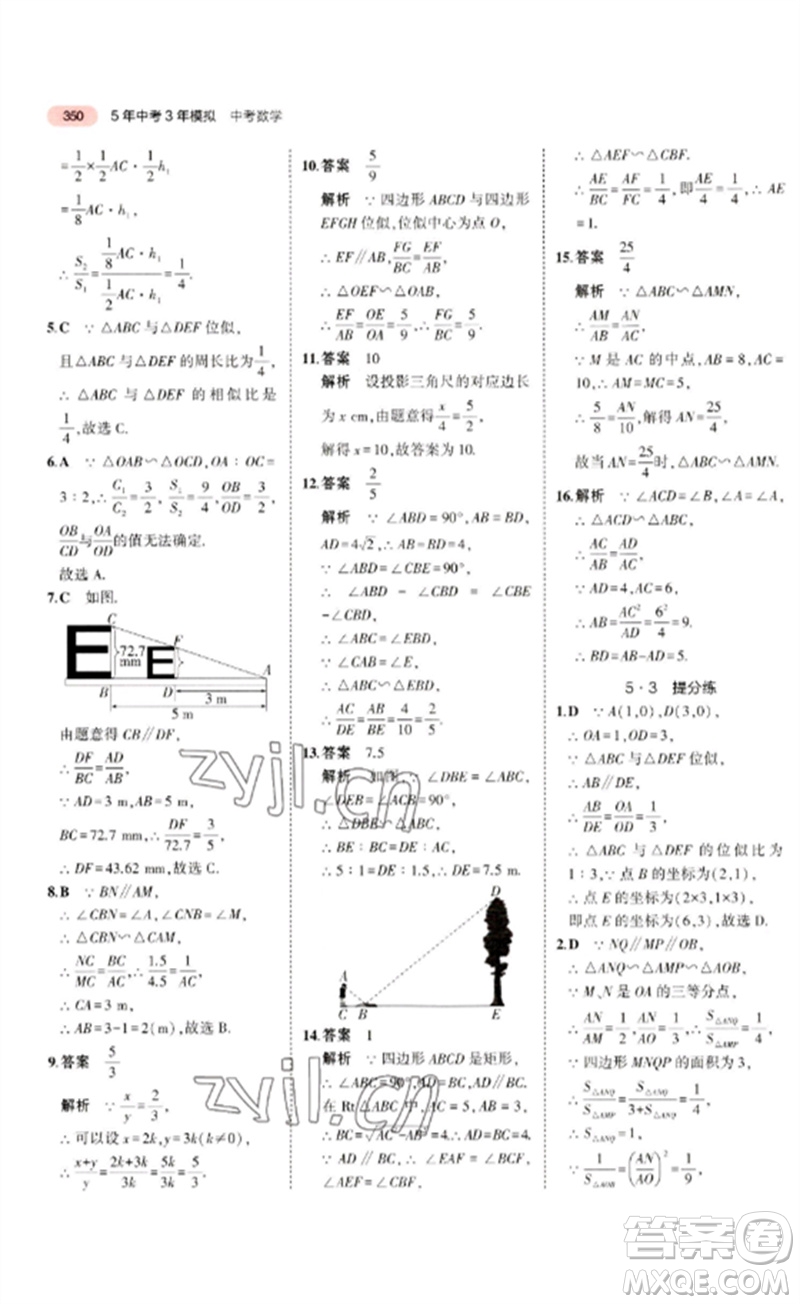 教育科學出版社2023年5年中考3年模擬九年級數學通用版廣東專版參考答案