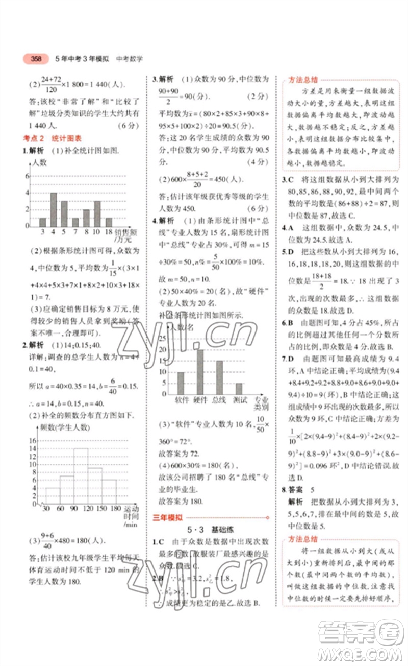 教育科學出版社2023年5年中考3年模擬九年級數學通用版廣東專版參考答案