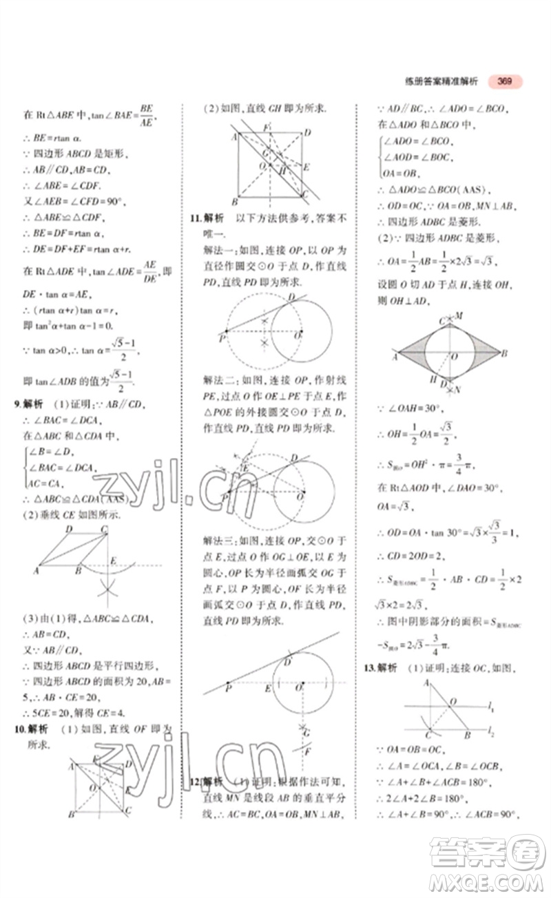 教育科學出版社2023年5年中考3年模擬九年級數學通用版廣東專版參考答案