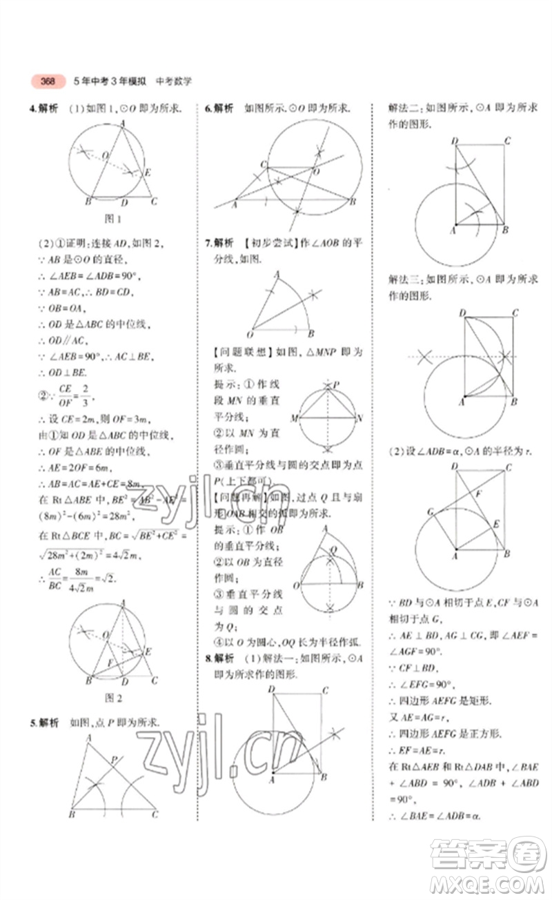 教育科學出版社2023年5年中考3年模擬九年級數學通用版廣東專版參考答案