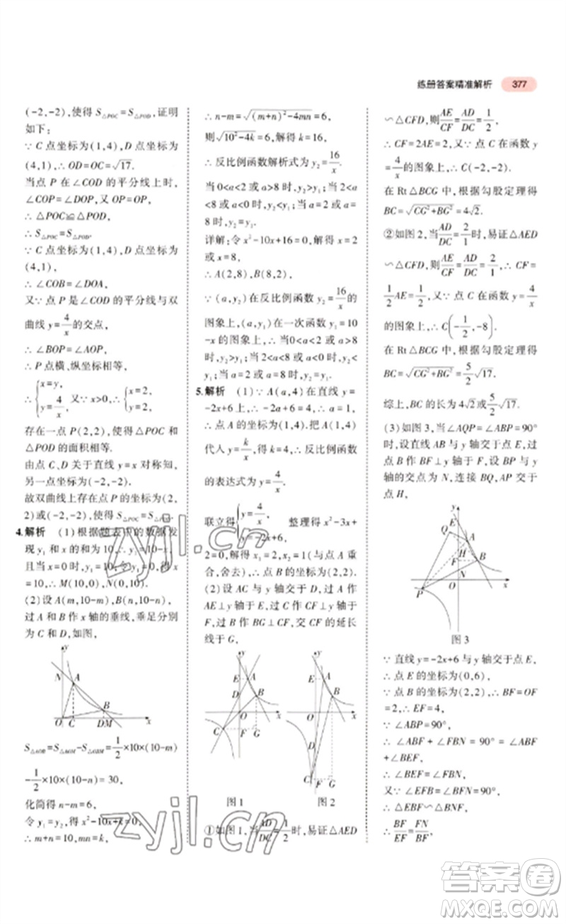 教育科學出版社2023年5年中考3年模擬九年級數學通用版廣東專版參考答案