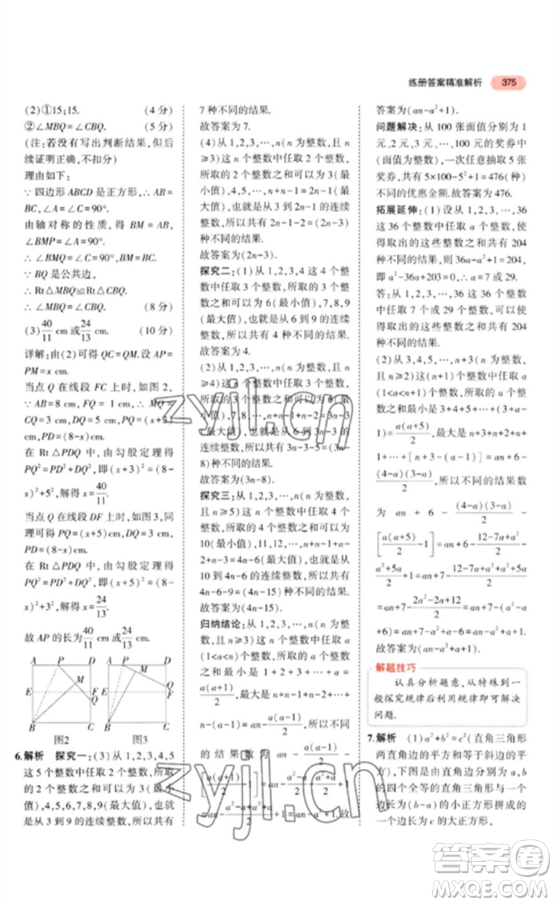 教育科學出版社2023年5年中考3年模擬九年級數學通用版廣東專版參考答案