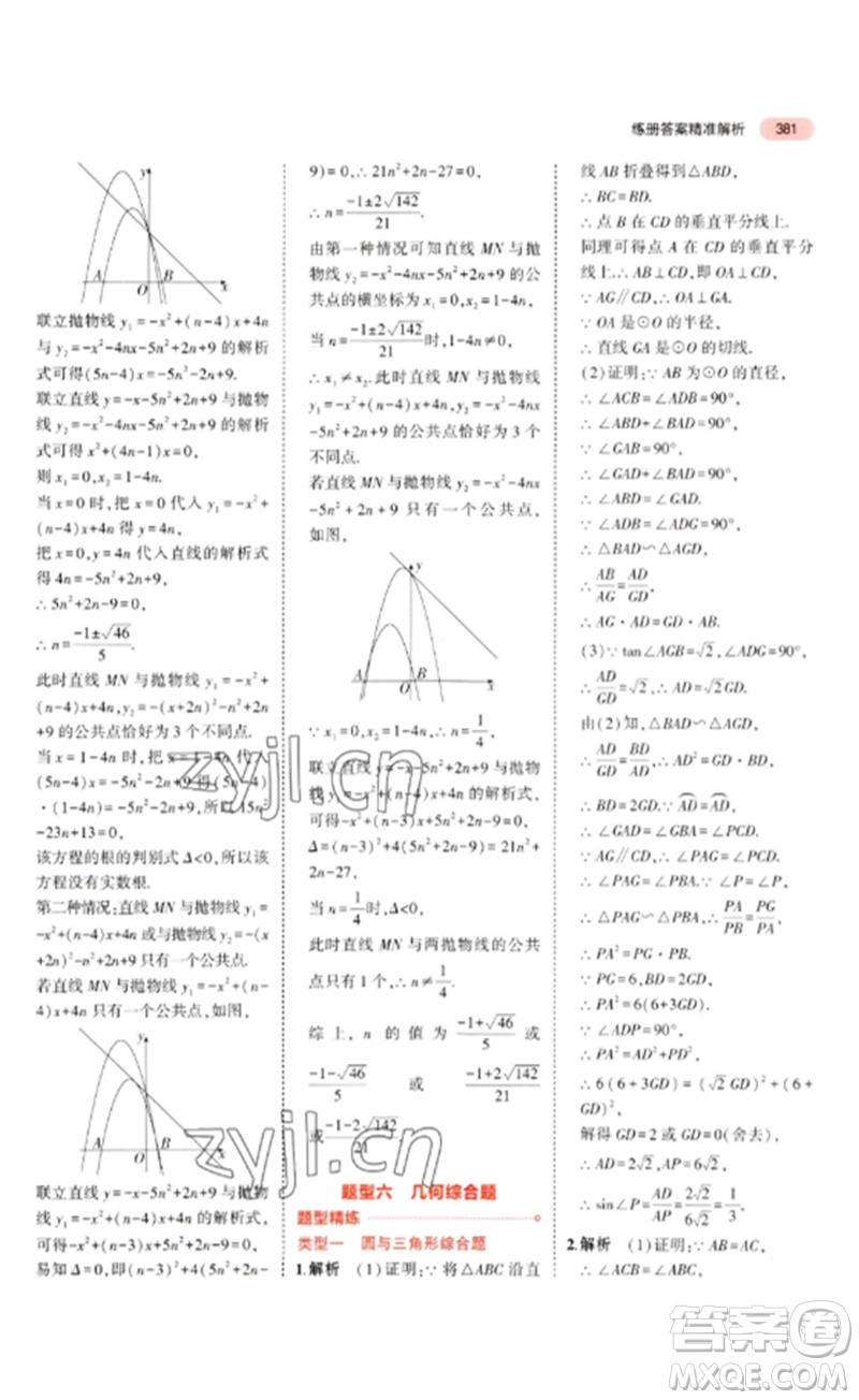 教育科學出版社2023年5年中考3年模擬九年級數學通用版廣東專版參考答案