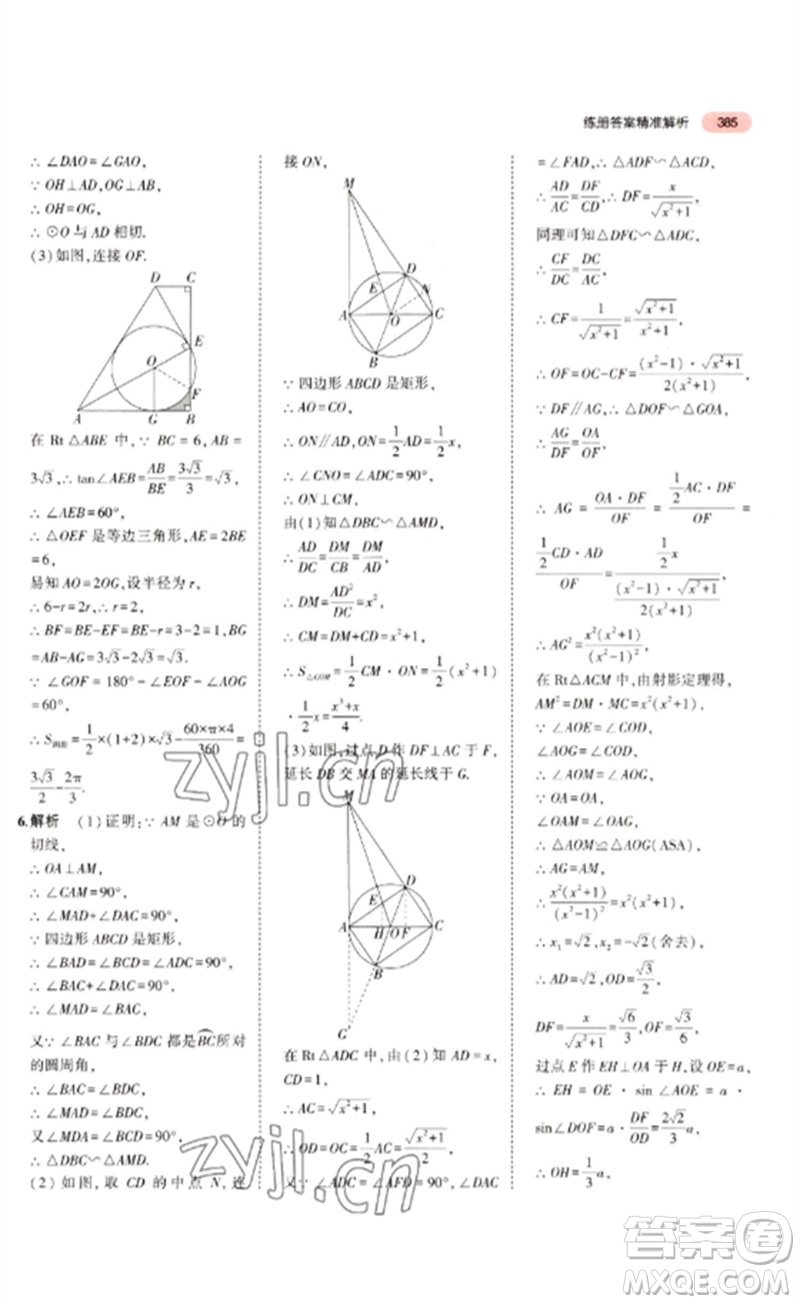 教育科學出版社2023年5年中考3年模擬九年級數學通用版廣東專版參考答案