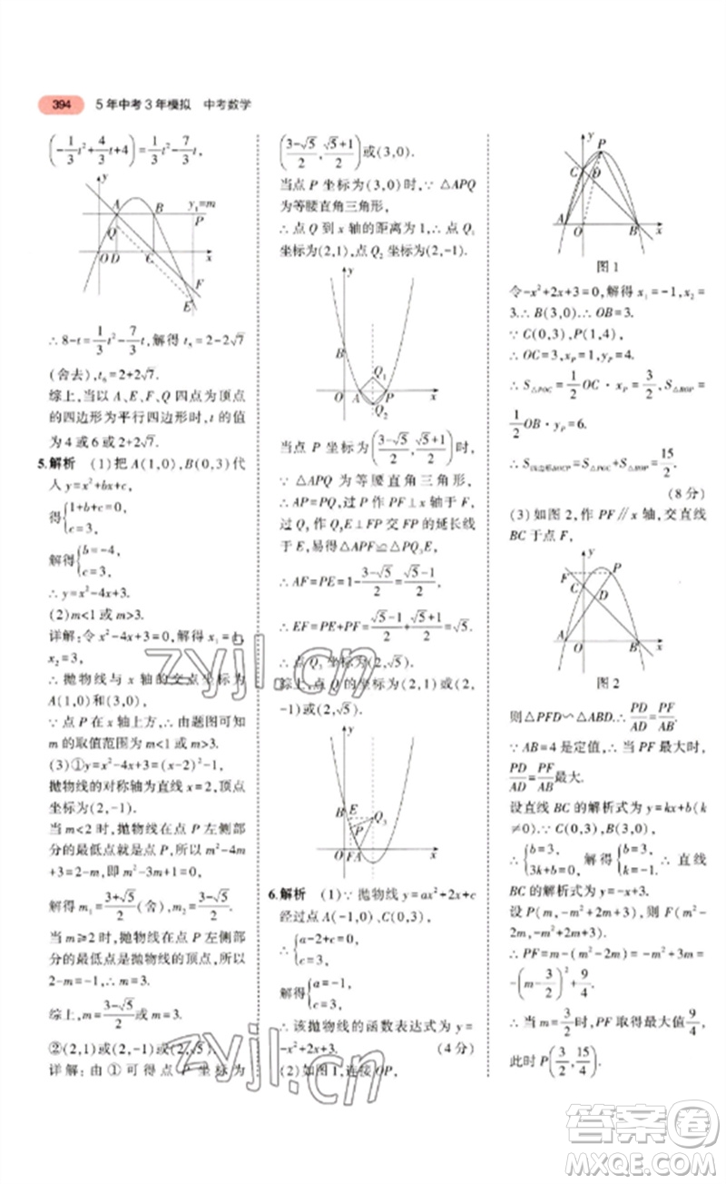 教育科學出版社2023年5年中考3年模擬九年級數學通用版廣東專版參考答案