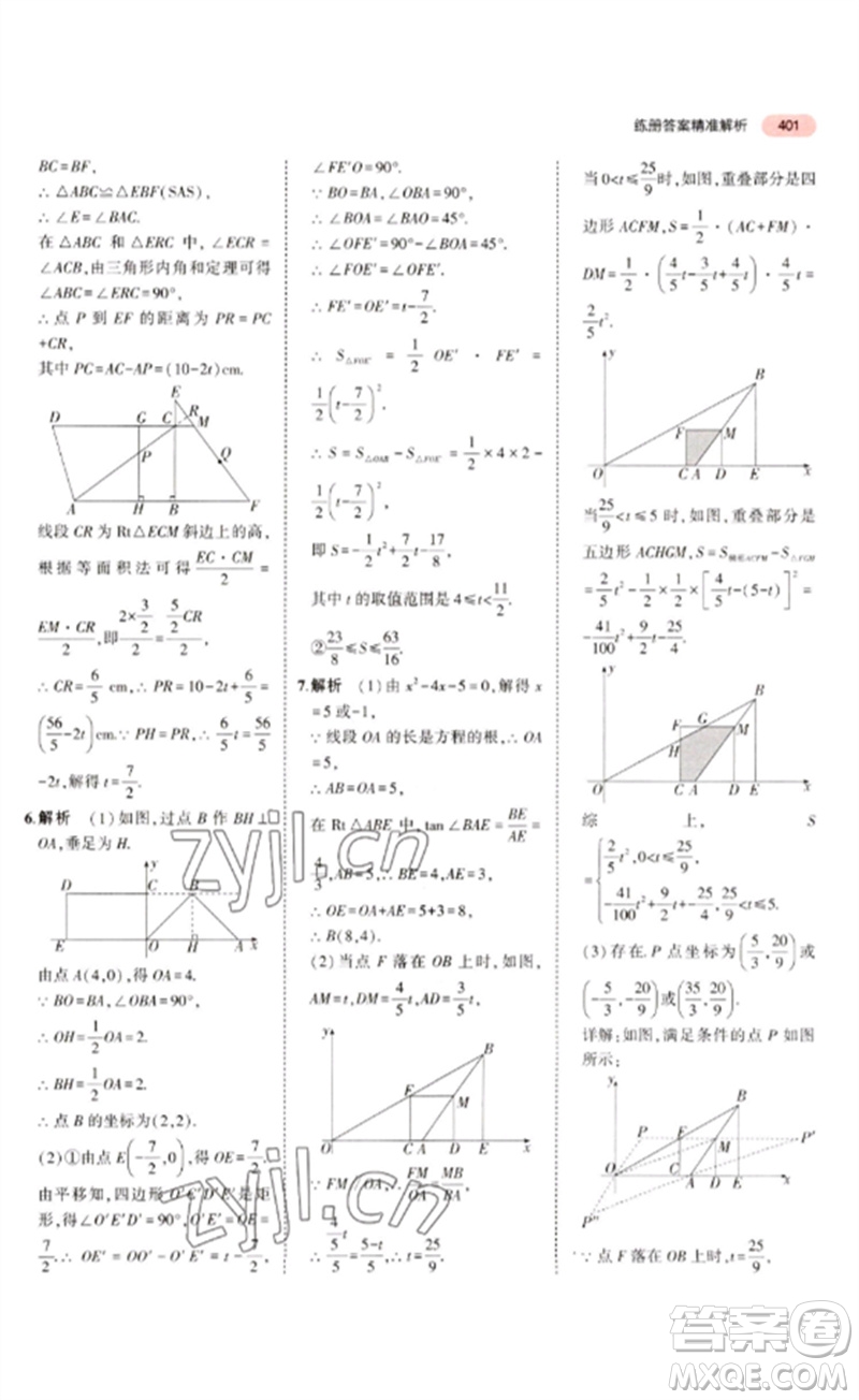 教育科學出版社2023年5年中考3年模擬九年級數學通用版廣東專版參考答案