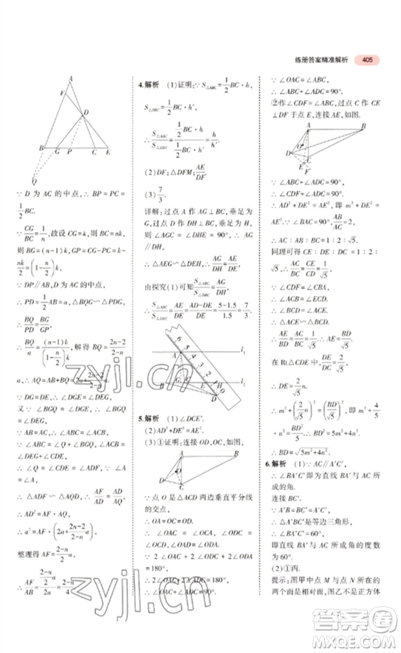 教育科學出版社2023年5年中考3年模擬九年級數學通用版廣東專版參考答案