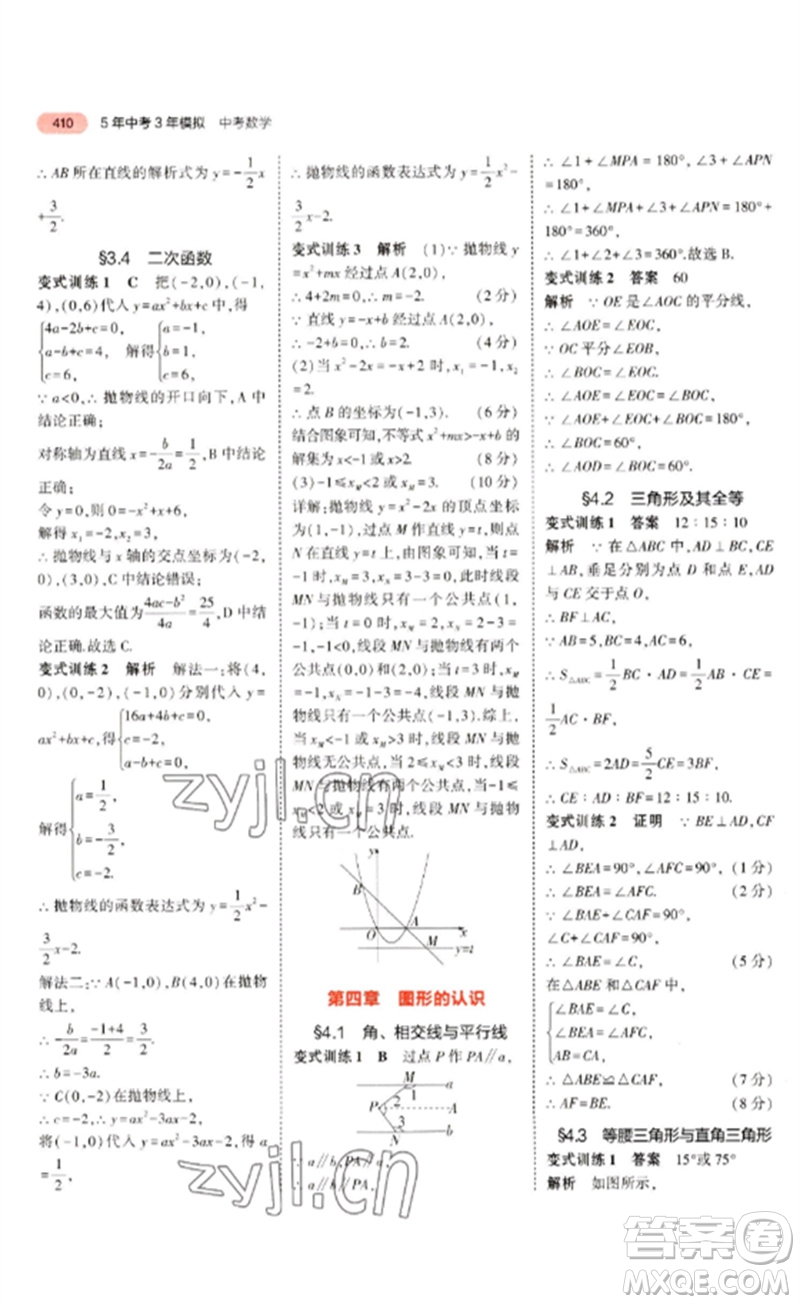 教育科學出版社2023年5年中考3年模擬九年級數學通用版廣東專版參考答案