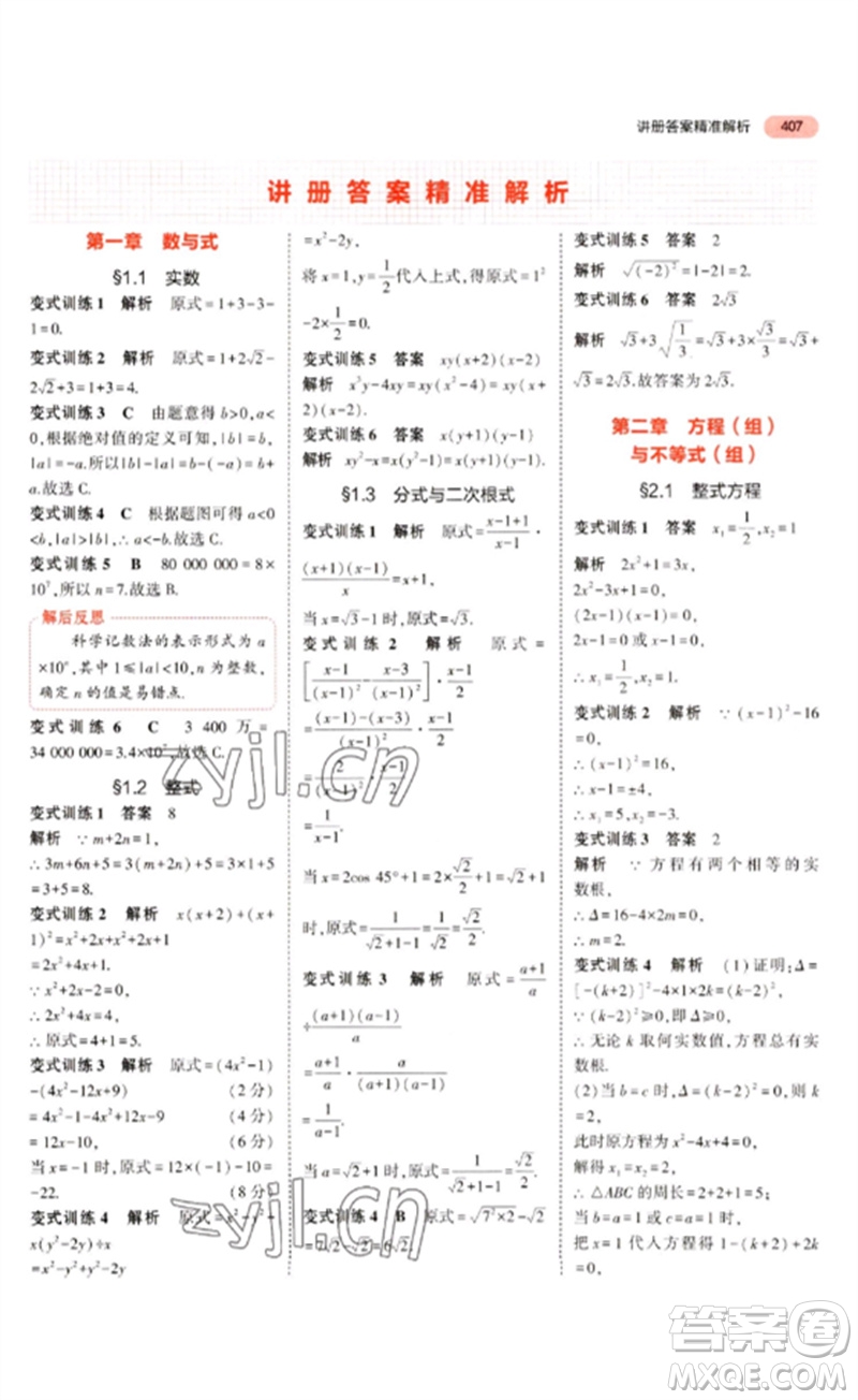 教育科學出版社2023年5年中考3年模擬九年級數學通用版廣東專版參考答案