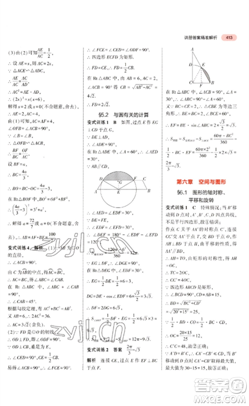 教育科學出版社2023年5年中考3年模擬九年級數學通用版廣東專版參考答案