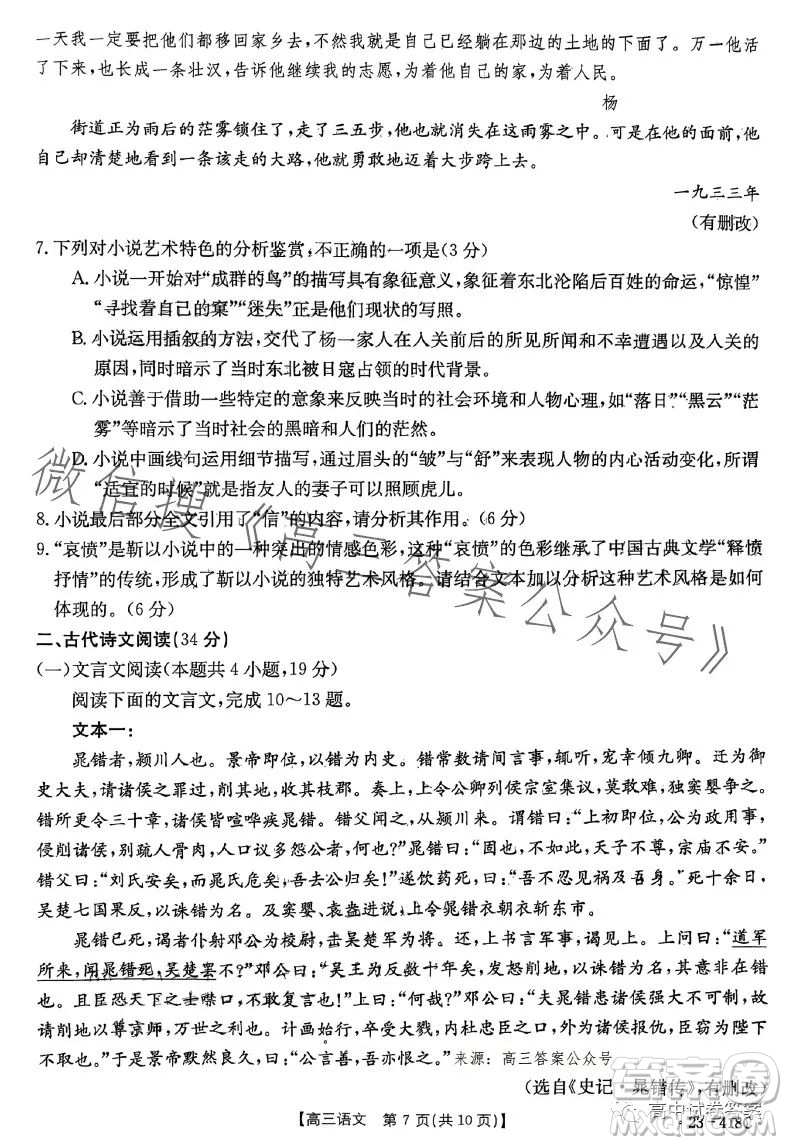 四川2023年金太陽高三4月聯(lián)考23399C語文試卷答案