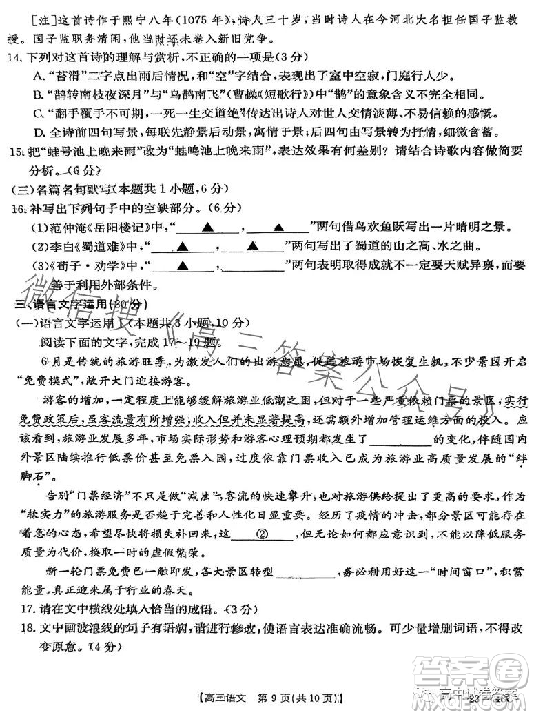 四川2023年金太陽高三4月聯(lián)考23399C語文試卷答案