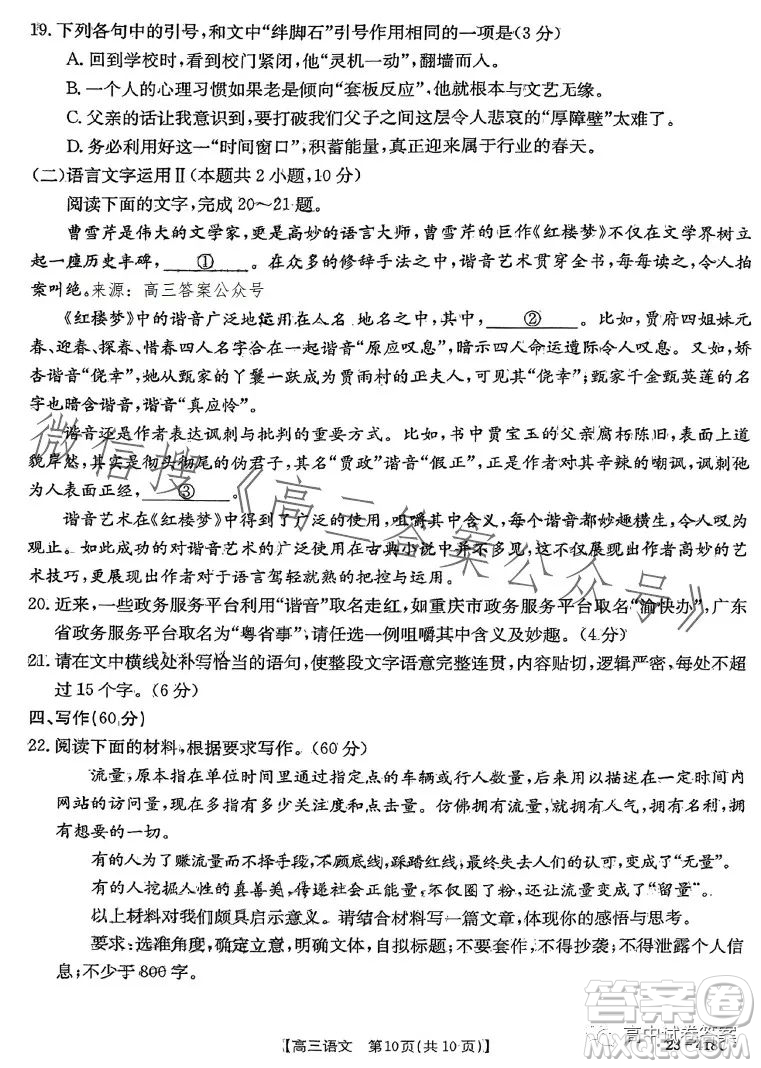 四川2023年金太陽高三4月聯(lián)考23399C語文試卷答案